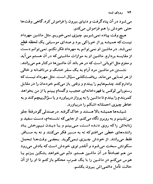 رویای تبت - نمونه چهارم - جزیره کتاب های الکترونیکی
